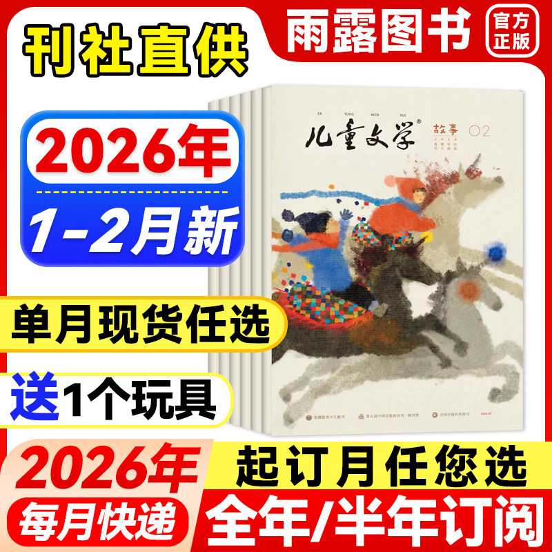 儿童文学故事版杂志儿童版2026年1-2月新【全年/半年订阅/单月可选】2025/2024年1-12月珍藏中国少年文摘期刊小学生课外阅读非过刊,书籍/杂志/报纸,期刊杂志,淘宝优惠券,粉丝福利购,淘宝优惠卷