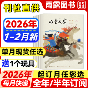 儿童文学故事版杂志儿童版2026年1-2月新【全年/半年订阅/单月可选】2025/2024年1-12月珍藏中国少年文摘期刊小学生课外阅读非过刊
