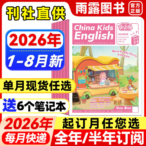 中国少年英语报杂志5-6年级8月新