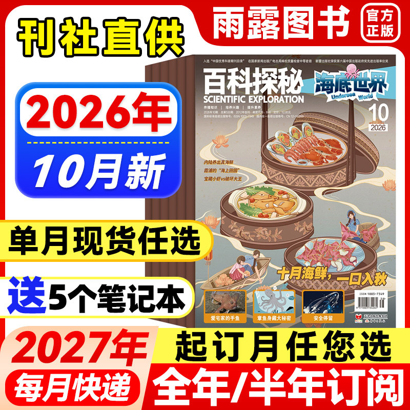 百科探秘海底世界杂志2026年1-5月新【全年/半年订阅/单月】2025年珍藏海洋科学小学生课外科普阅读儿童文学青少年百科全书籍期刊