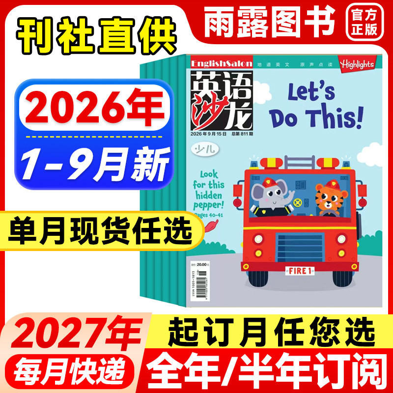 英语沙龙少儿版杂志2026年1-5月新【全年/半年订阅/25年合订本】8-12岁小学版小学生中高年级中英文双语口语阅读素材学习期课外刊