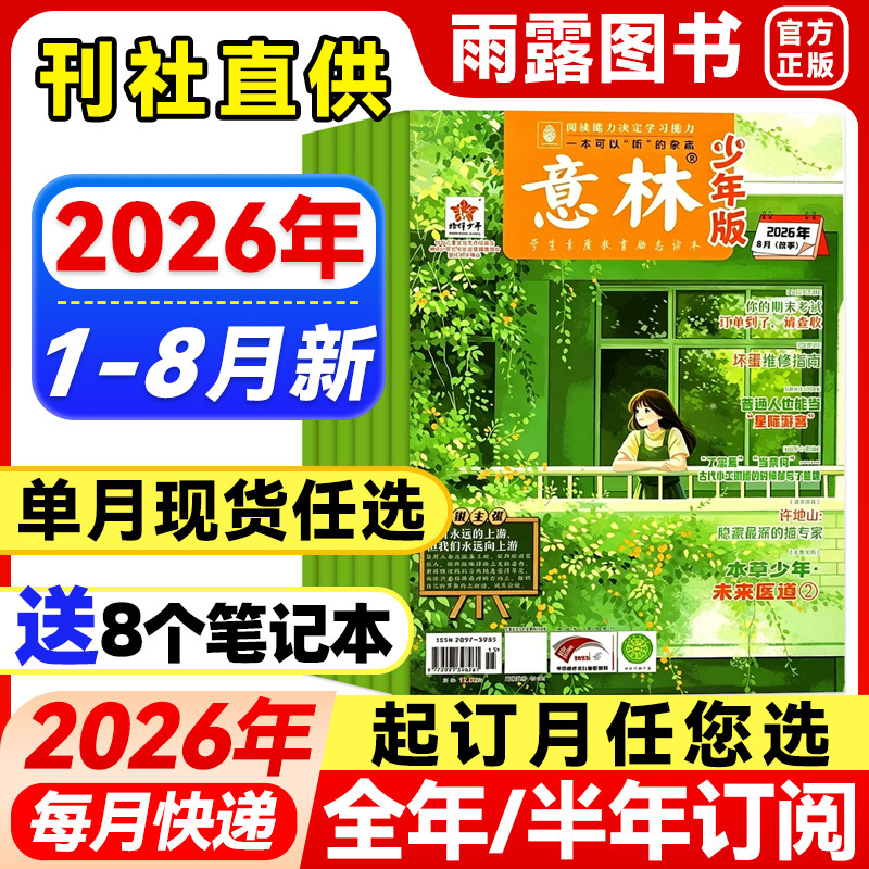 意林少年版杂志2026年1-3月新1-6期【全年/半年订阅/单月】25年珍藏初中生作文素材小国学意林少年科学中小学生儿童课外阅读文摘