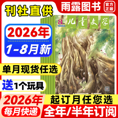 儿童文学选萃版2025年中小学生
