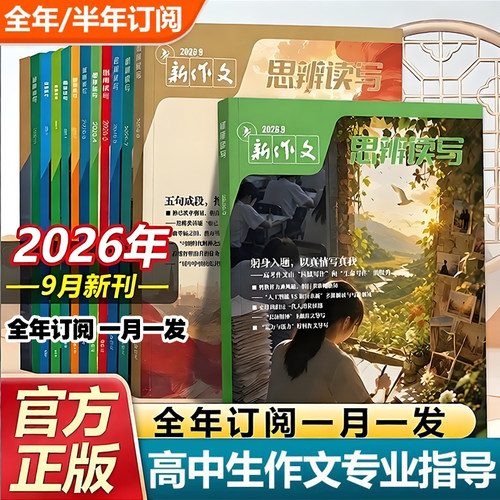 思辨读写杂志第一时间