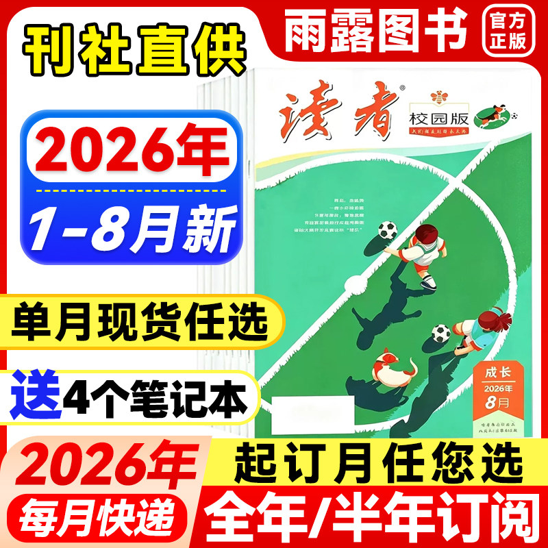 读者校园版杂志青少年文学文摘图片