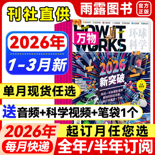 万物杂志8-15岁中小学生阅读
