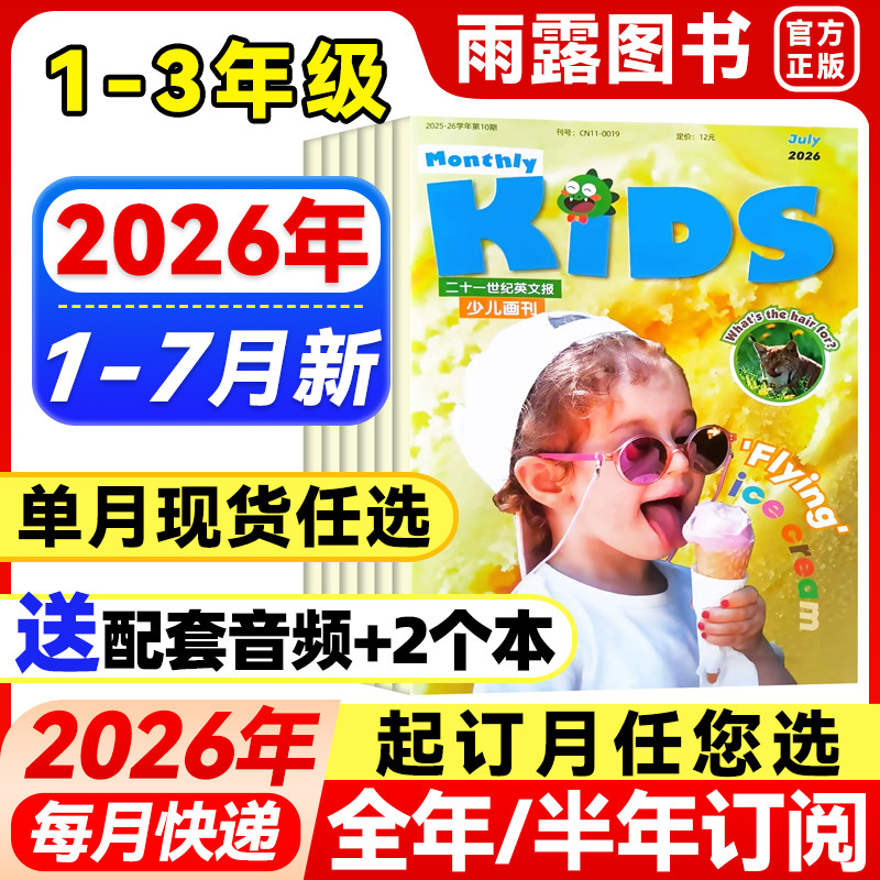 9月新】21世纪英文报少儿画刊KIDS【带音频2026/2027年全年/半年订阅春季秋季学期】1-3年级新闻阅读二十一世纪英语报少儿版杂志