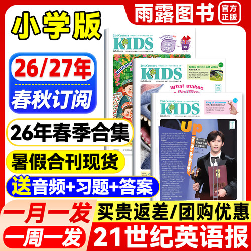 21世纪英语报小学版KIDS