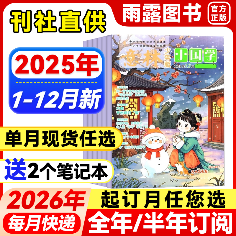 意林小国学青少年阅读国学传承