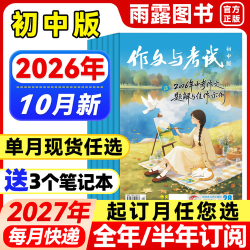 作文与考试初中版杂志