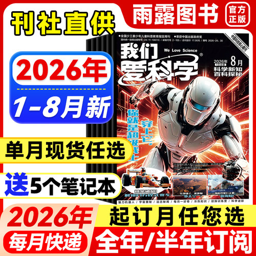 青少年课外辅导杂志科技读物书籍