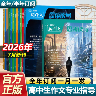 思辨读写杂志第一时间