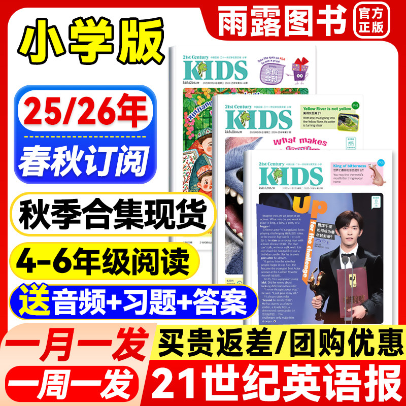 21世纪英文报小学版KIDS寒假合刊2025年秋季+2026年春秋季学期全年/半年订阅二十一世纪英语报少儿画刊1-6年级21世纪英语报纸杂志
