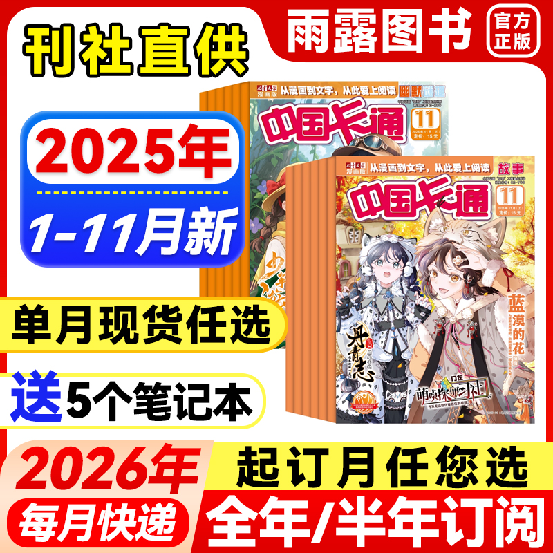 中国卡通杂志故事/幽默谜趣2025年11月新【2026年全年/半年订阅】青少年卡通动漫故事杂志漫画书中小学生漫画版课外阅读小说期刊