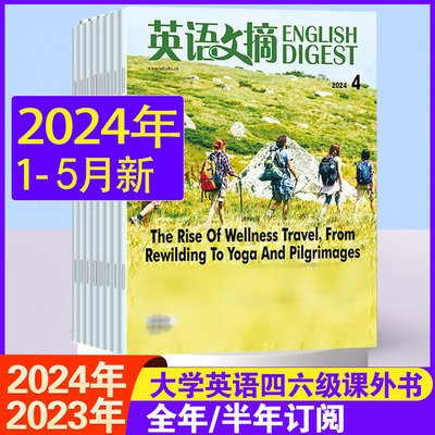 英语文摘杂志2023全年订阅