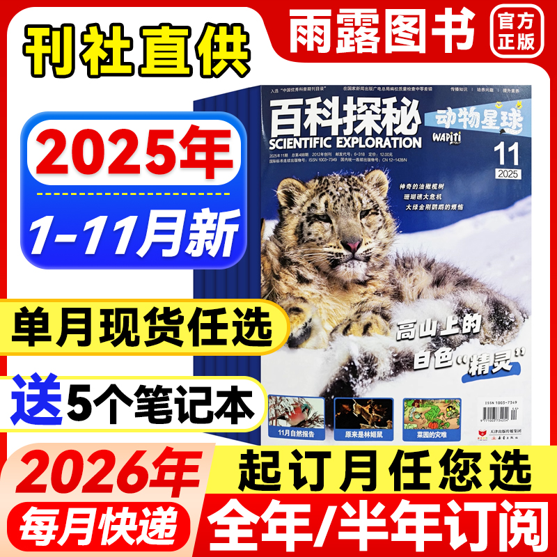 百科探秘动物星球杂志自然科普