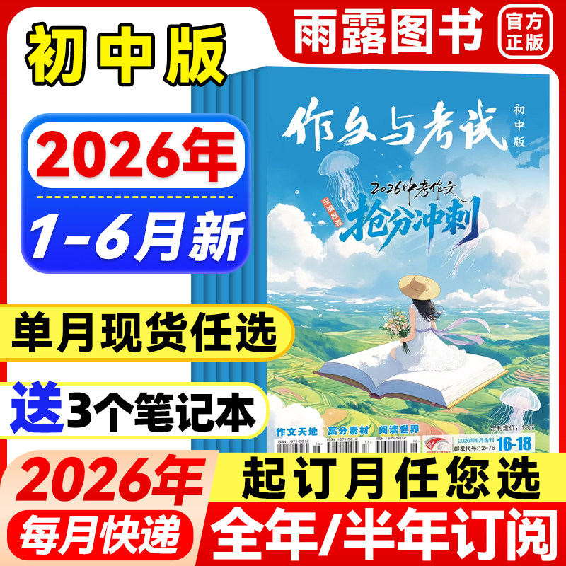 作文与考试初中版2026年1月新【全年/半年订阅/增刊】2025年1-12中考满分作文中学作文素材杂志作文天地/高分素材/阅读世界非过刊
