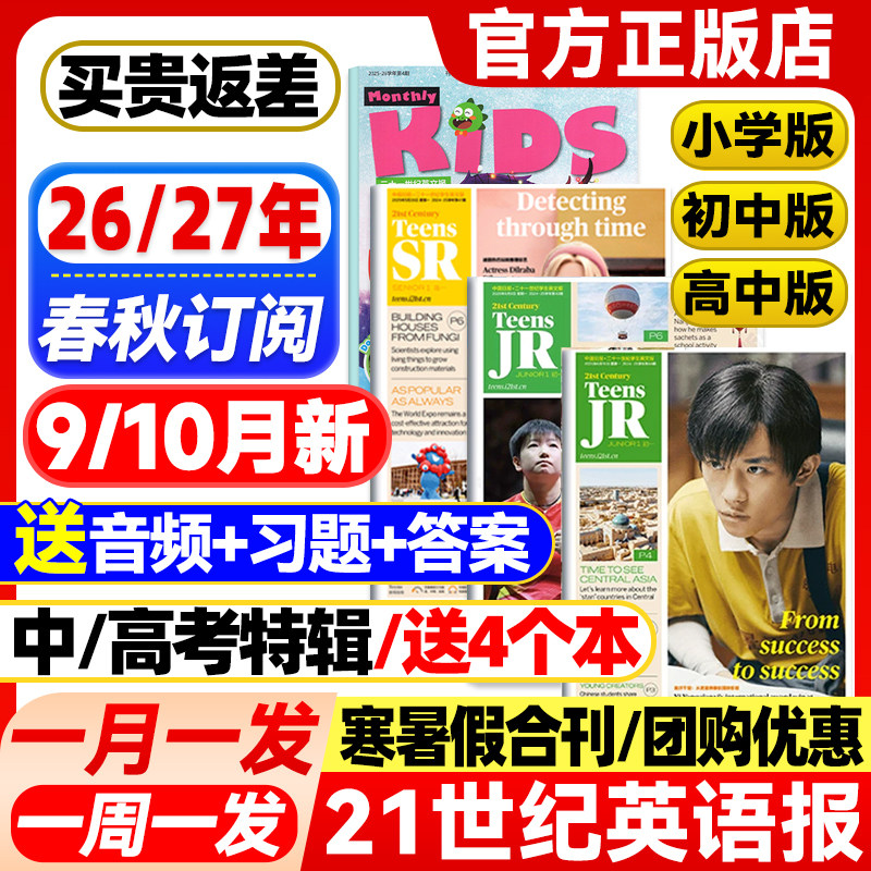 21世纪英文报小学版/初中/高中版