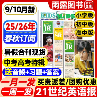 21世纪英语报小学版/初中/高中版