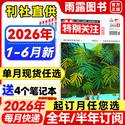 特别关注杂志社会新闻时政新闻