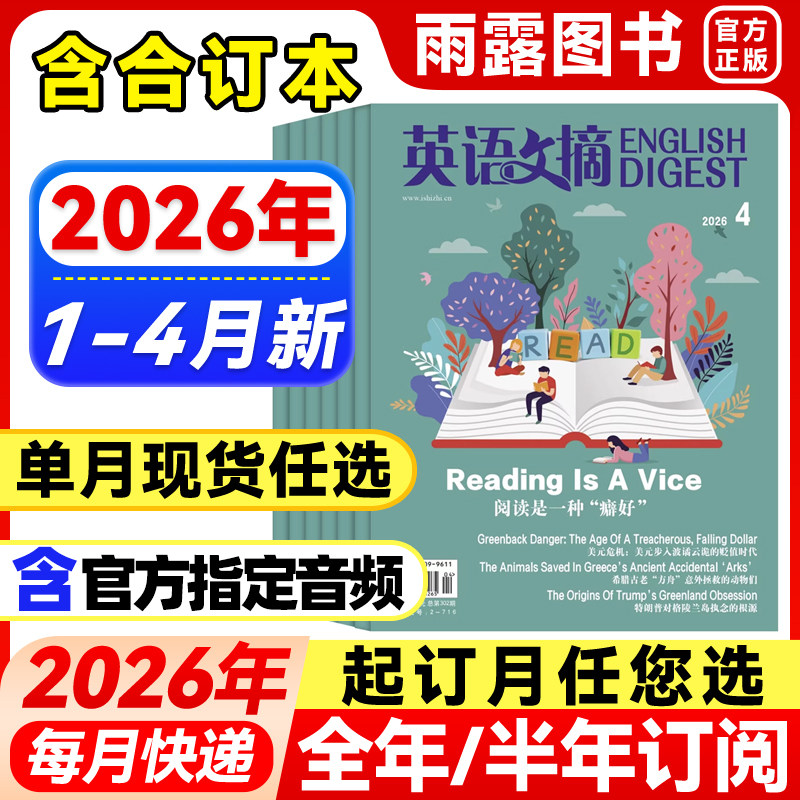 英语文摘杂志2026年1-3月新【全年/半年订阅/含合订本1-6/7-12】25年珍藏中英文外刊双语阅读学习期刊四六级雅思托福大学考研书籍