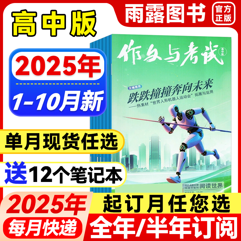作文与考试高中版高分作文素材