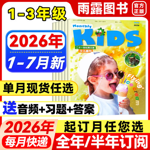 21世纪英文报少儿画刊KIDS带音频