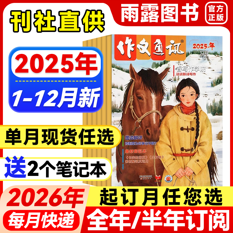 作文通讯杂志初中创新作文素材