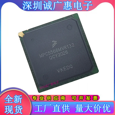 MPC5566MZP132系列芯片