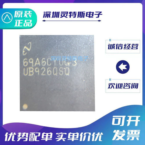 DS90UB926QSQX串行器芯片