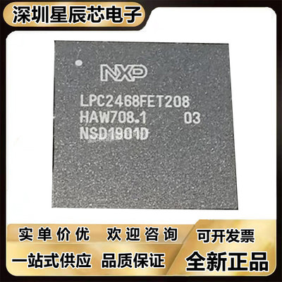 LPC2468FET208单片机芯片