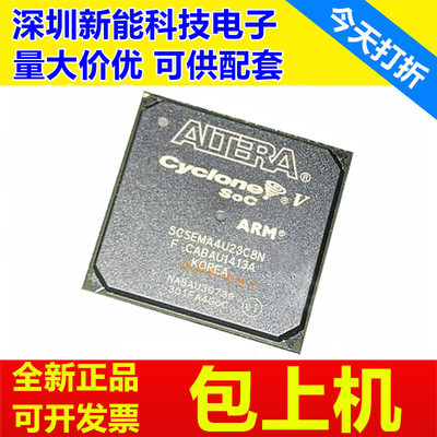 5CSEMA2U23I7N系列芯片