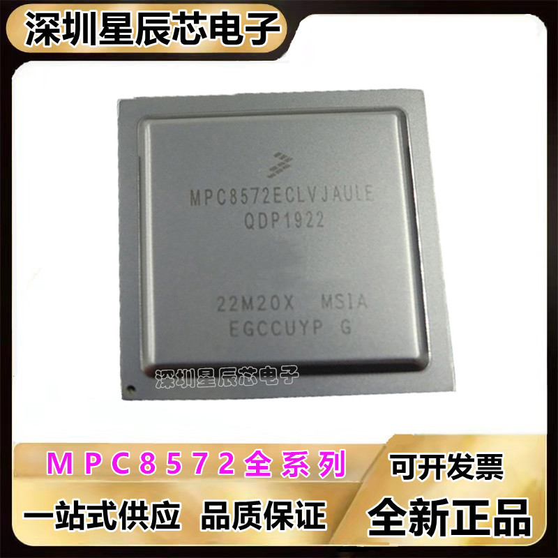 MPC8572EVJARLE\ECLVJAULE\ELVJAVNE\ECVJAULE\EVTAVNB 微处理器\