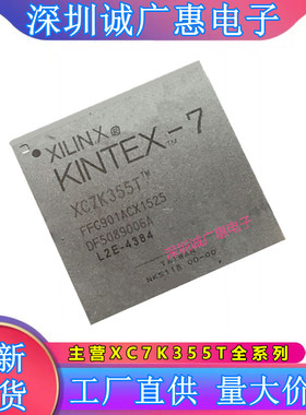 XC7K355T-L2FFG901E\1FFG901C\1FBG676I\2FFG901I\L2FFG901I芯片