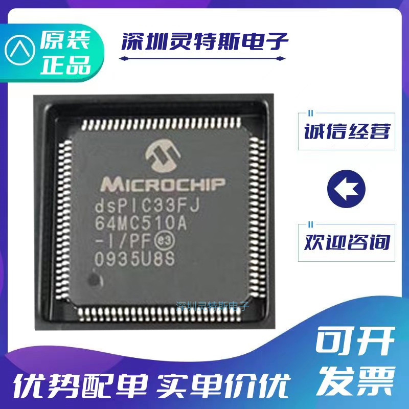 DSPIC33FJ64MC510A-I/PF微控制器