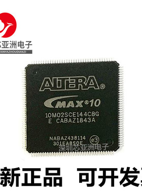 10M02SCE144C8G#10M04SCE144I7G#10M08SAE144C8G可编程门阵列芯片