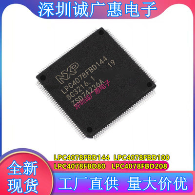 LPC4078FBD144单片机芯片