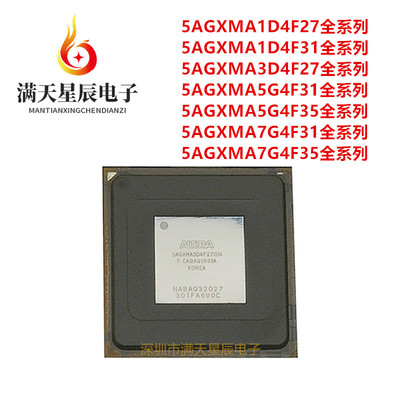 5AGXMA3D4F27全系列芯片