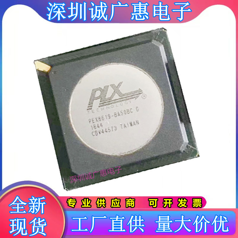PEX8619-BA50BCG系列芯片