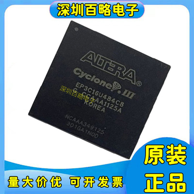 EP3C16U484C8N全系列芯片