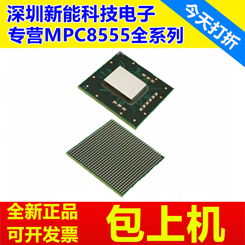 MPC8555ECPXAJD\ECPXALF\EVTAQF\EPXAJD\MPU微处理器芯片