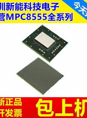 MPC8555ECPXAJD\ECPXALF\EVTAQF\EPXAJD\MPU微处理器芯片