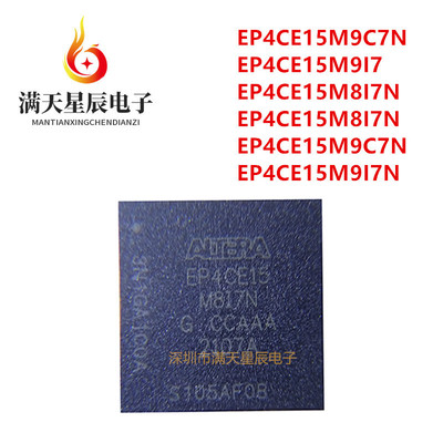 EP4CE15M8I7N全新芯片