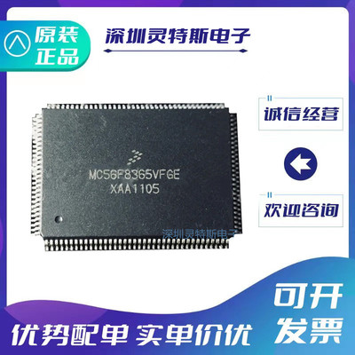 MC56F8365VFGE微控制器