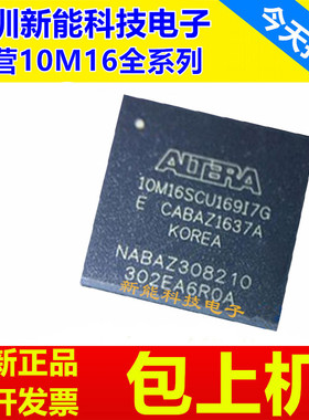 10M16SAU169C8G\10M16SAU169I7G\10M16DAF256I7G\10M16SCU324C8G