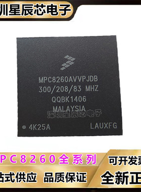 MPC8260AVVPJDB\MPC8260AZUPJDB\MPC8260AVVMHBB\MPU微处理器芯片