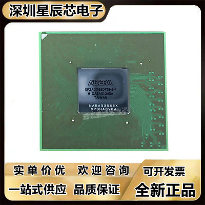 EP2AGX65DF29C4N芯片