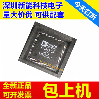 AD1845JST全新正品芯片