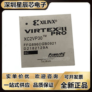 XC2VP20 6FFG896I XC2VP30 可編芯片 5FF896C