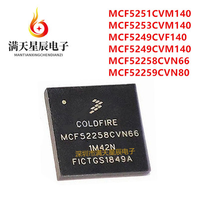 MCF52258CVN66全新芯片